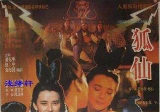 绝版修复！胡慧中领衔香港经典情欲大戏《鬼狐》双语中字 高清无删减限制级画面 海报