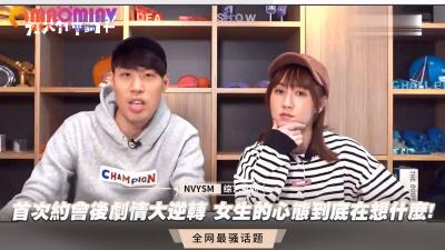首次约会后她主动献身！揭秘女生内心狂野性幻想 海报