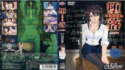 【完全崩坏】沉沦女教师·上卷：教室羞耻调教实录 海报