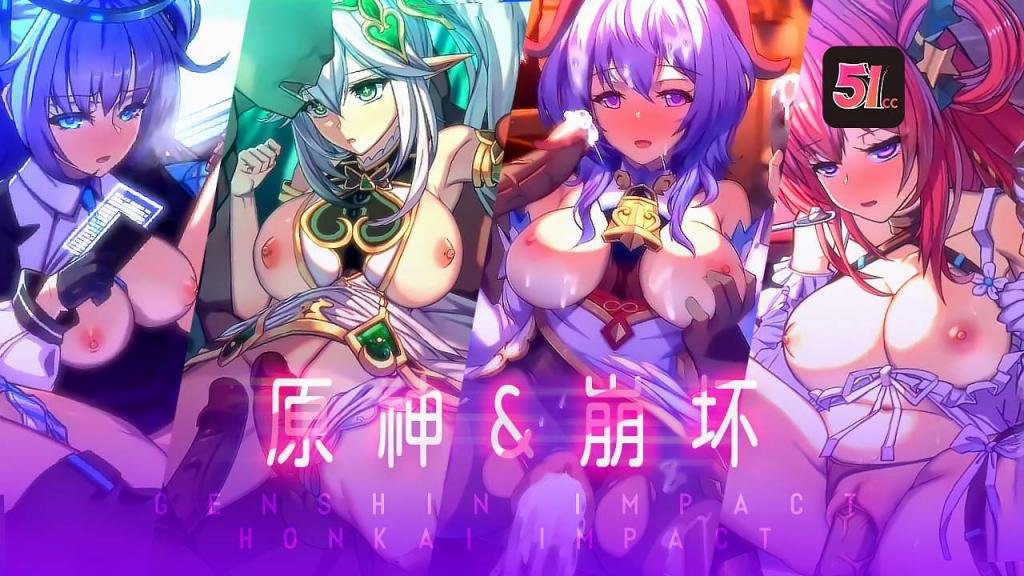 老孟独家巨献：3D原神×崩坏激情优化收藏版！高潮珍藏！ 海报