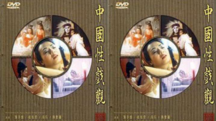 【香港】中国性戏大观(1997) 海报