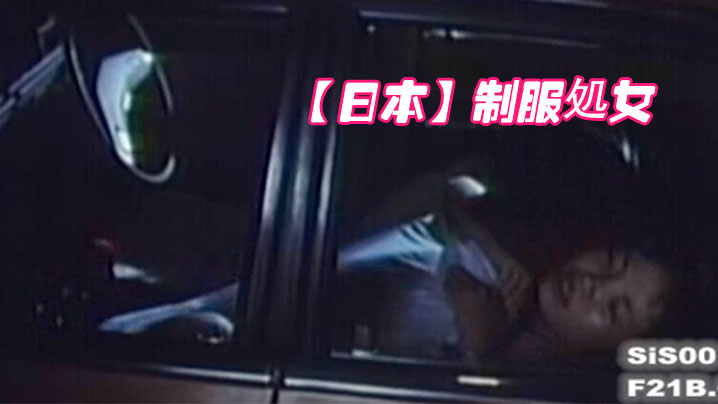 【日本】制服処女 海报