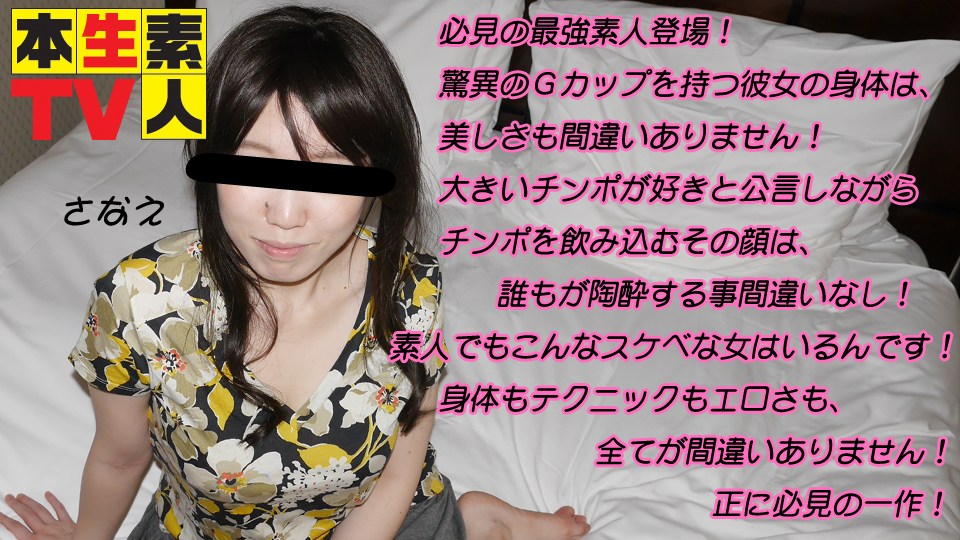 本生素人TV さなえ歳 – 必見の最強素人登場！ 海报