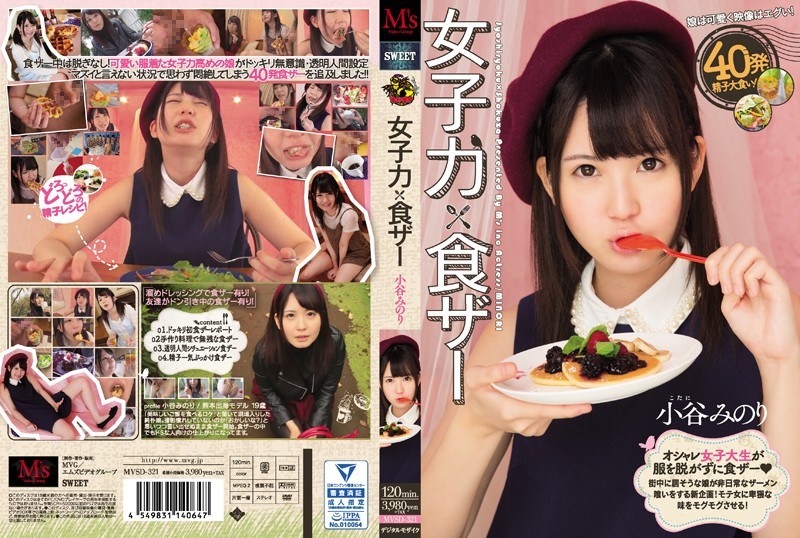 女子力×食ザー 小谷みのり 海报