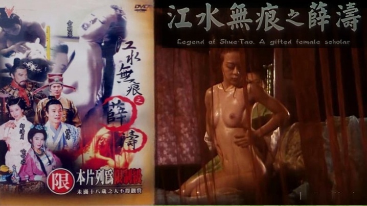 【香港】江水无痕之薛涛_高清修复版 (1) 海报