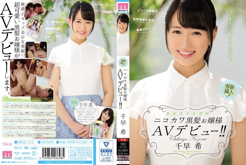 新星美少女発掘 ニコカワ黒髪お嬢様AVデビュー！！ 千早希 海报