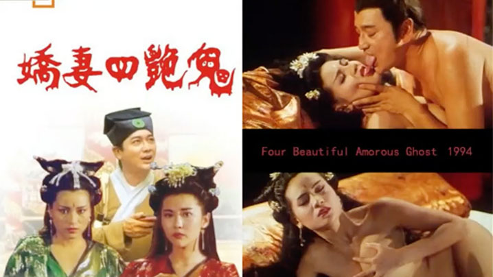 【香港】骄妻四艳鬼 海报