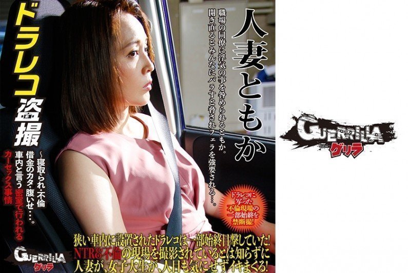 302GERBM009人妻ともか.. 海报