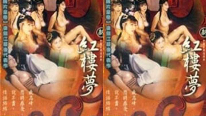 【香港】新紅樓夢9豔曲芳心(2005) 海报