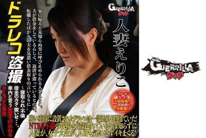 302GERBM006人妻えりこ.. 海报