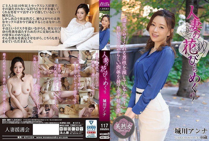 MYBA020人妻の花びらめくり城川アンナ(乱伦). 海报