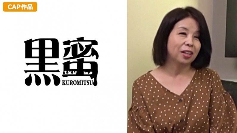 398CON036 ゆり(50) 中出し熟女.. 海报