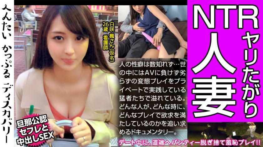 300MIUM432 性豪人妻の性遍歴に驚愕！デートの途中にパンティーを脱ぎ道端へ置く謎のプレイに変態カップルは大興奮！.. 海报