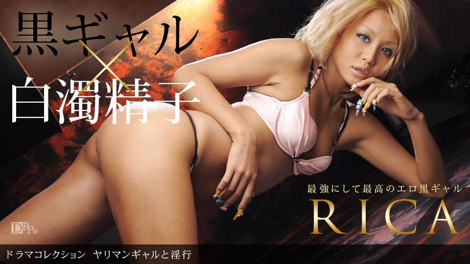1pon _ RICA ヤリマンギャルと淫行 海报