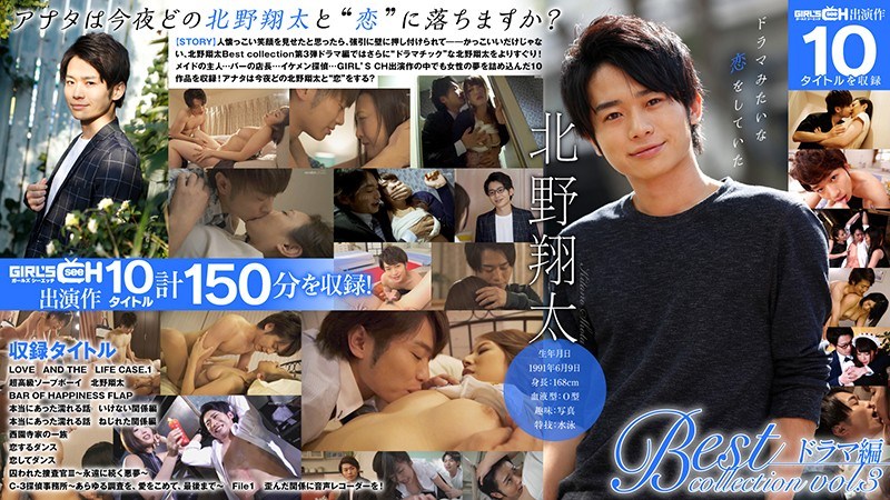 GRCH- 北野翔太 Best collection vol 海报