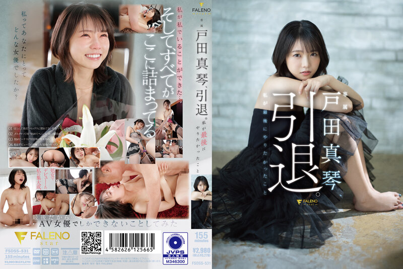 FSDSS-531 戶田誠，退休。我最不想做的事 海报