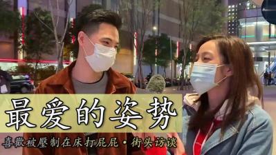 喜欢被压制在床打屁屁 海报