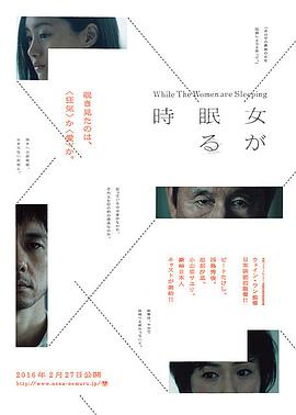 当女人沉睡时 海报