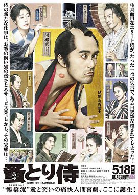除蚤武士 海报