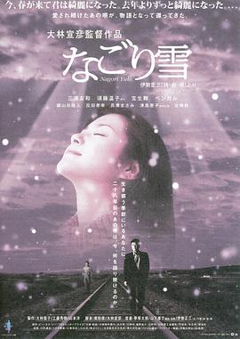 残雪 海报