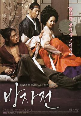 方子传 海报