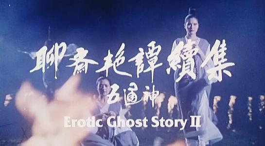 聊斋2：五通神 海报