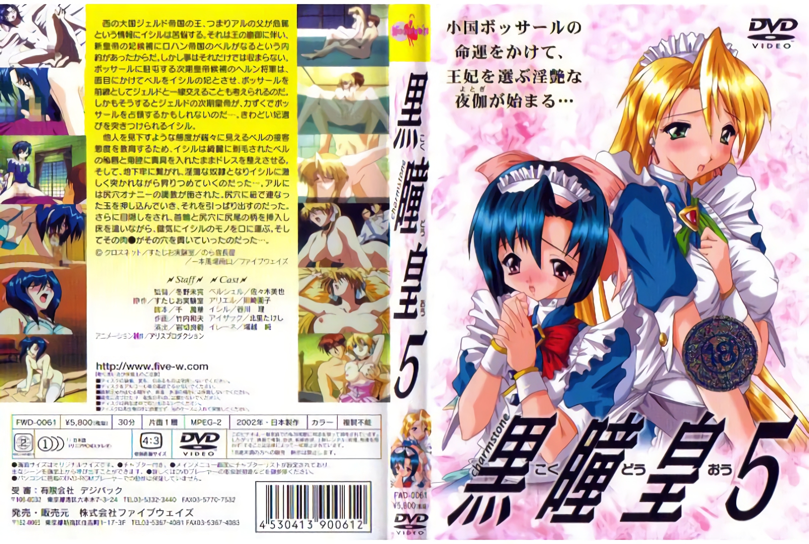 黑瞳皇 第5话 海报