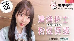 兔子先生TZ-034爸氣十足EP6清純護士粉紅誘惑 海报