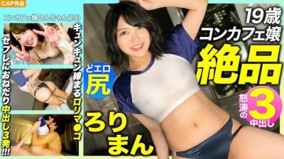 476MLA089 【絶品ろりまん！！】爱娇抜群19歳コンカフェ嬢のプリプリどエロ尻！. 海报