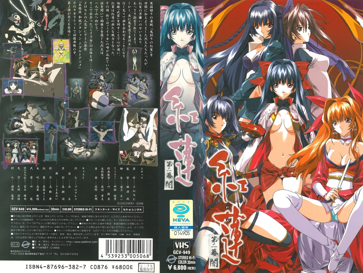 紅蓮 第2幕 「闇」 海报