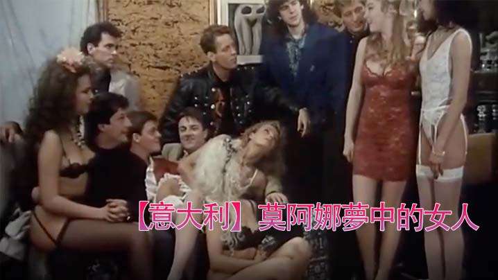 【意大利】莫阿娜夢中女人(993)。 海报
