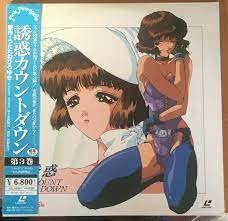 [ピンクパイナップル] 誘惑カウントダウン 第3巻 「バージン ロード」「からくり評判記」 海报