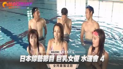 日本综艺节目 巨乳女优 水运会 4 海报