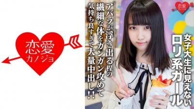 546EROFC108素人女子大生【限定】えるちゃん20歳 女子大生に见えないロリ系ガールと原宿デート！. 海报