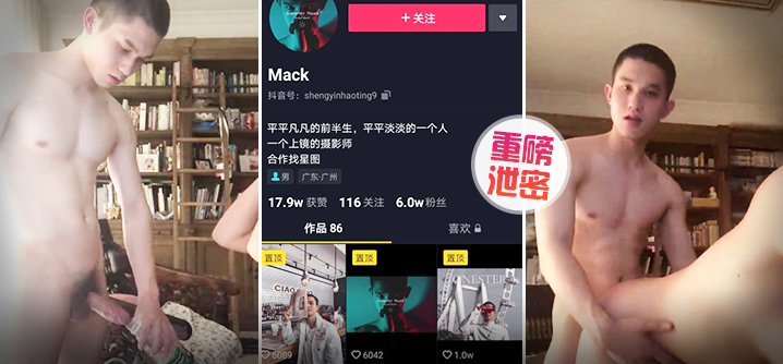 【泄密】重磅抖音Gay圈直男网红Mack性爱流出（上集） 海报