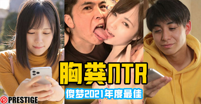 解说-凉森玲梦年度十佳作品【胸粪NTR】1. 海报