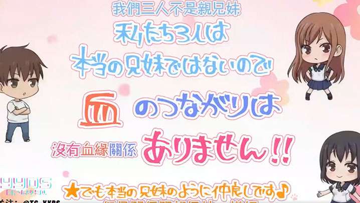 【中文字幕】我們三人不是親兄妹，但是關係跟親兄妹一樣好 海报