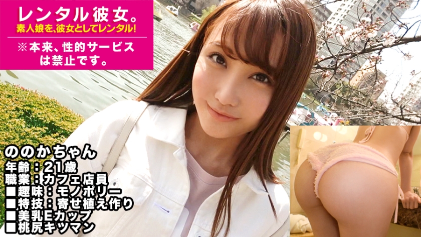 300MIUM427 【美乳ギャル】E乳カフェ店員を彼女としてレンタル！口説き落として本来禁止のエロ行為までヤリまくった一部始終を完全REC！プリッとした唇がエロ可愛いテンション高めギャルはセックスの感度もハイボルテージ！桃尻つかんでバッコンバッコン犯しまくるとキツマンぎゅうぎゅう締めてイキまくる！！.. 海报