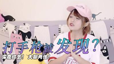 打手枪被发现该怎么办？ 海报