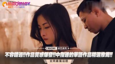 不容错过!!作品质感爆发!!中指通的华语作品精选推荐!! 海报