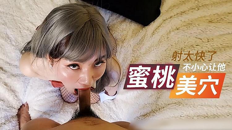小兔子不小心让他射太快了 海报
