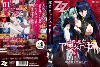 [ZIZ]钢鉄の魔女アンネローゼ01魔女の従者：Witchslave。 海报