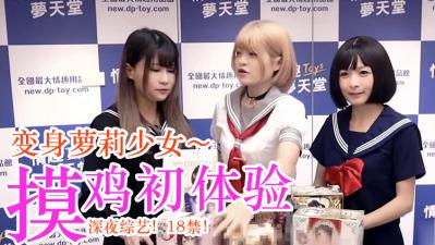 妹子摸OO初体验 海报