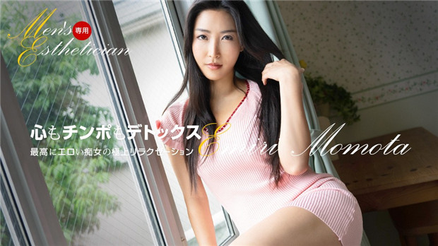 【男士专属SPA服务】巨乳痴女美容师百多えみりの极致诱惑 敏感点全开发按摩实录(1Pondo 121623_001) 海报