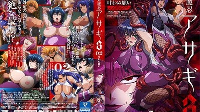 【対魔忍】朝雾绝顶挣扎！番号3#02未竟之欲全爆发～禁忌愿望终成泡影 海报