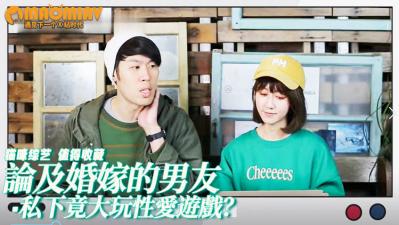 论及婚嫁的男友，私下竟大玩性爱游戏？！不能没有另一半的我能再给他机会？ 海报