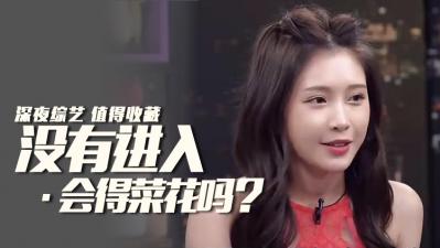 空干也会得菜花？ 海报