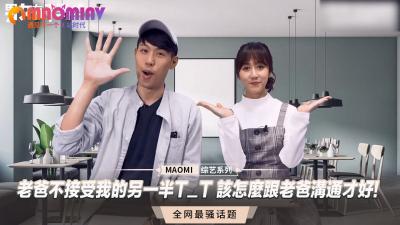 老爸不接受我的另一半T_T 该怎么跟老爸沟通才好! 海报