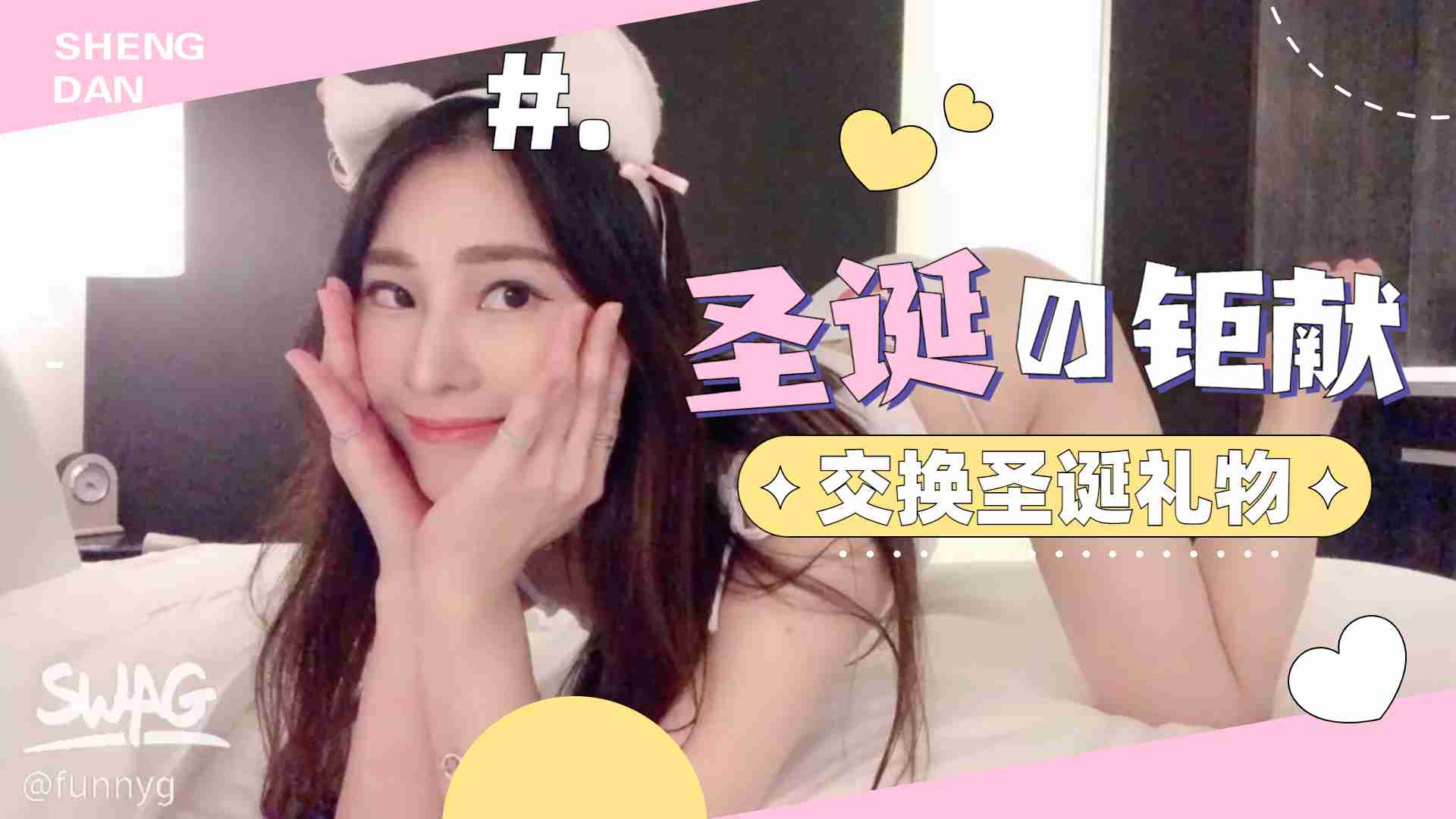 圣诞夜激情交换礼物 火辣场面让人血脉偾张 交换的不只是礼物… 海报