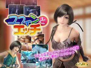 [HY工房]ユフィンとエッチ。 海报
